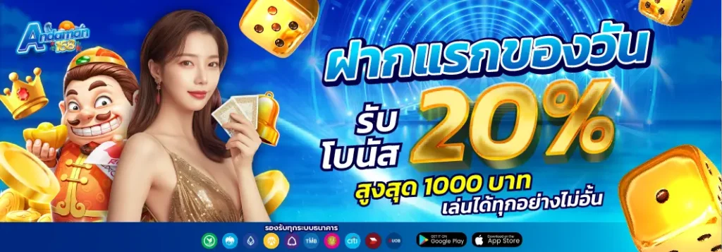 ANDAMAN168-โปรฝากแรก