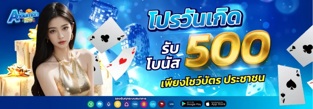 ANDAMAN168-โปรวันเกิด