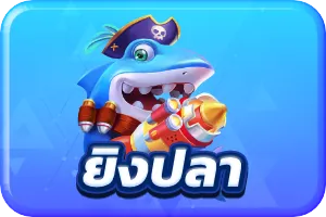 ANDAMAN168-ยิงปลา