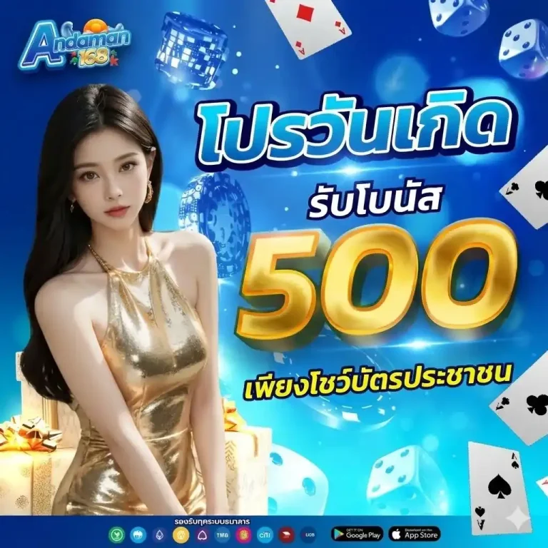 ANDAMAN168-โบนัสวันเกิด